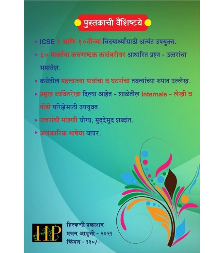 Marathi  Karunashtak Notes ICSE Class 9 and 10 ICSE Class 9 - SchoolChamp.net