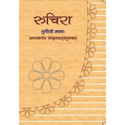 Ruchira Bhag 3 Sanskrit book for class 8 Published by NCERT