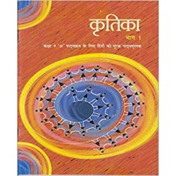 Hindi - Kritika Bhag - 1 - NCERT book for Class IX