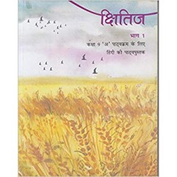 Hindi - Kshitij Bhag - 1 - NCERT book for Class IX
