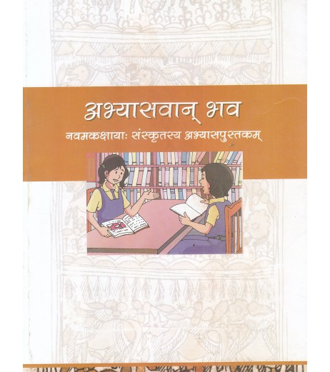 Sanskrit NCERT Workbook  Class 9 NHPS Panvel Class 9 - SchoolChamp.net