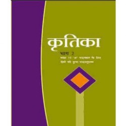 Hindi - Kritika Bhag - 2 - NCERT book for Class X