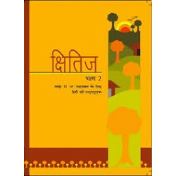 Hindi - Kshitij Bhag - 2 - NCERT book for Class X