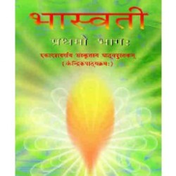 SANSKRIT - Bhaswati Bhag 1  - NCERT book for Class XI