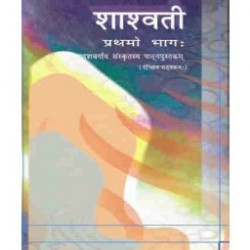 Sanskrit - Shashwati Bhag 1  - NCERT book for Class XI