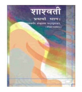 Sanskrit - Shashwati Bhag 1  - NCERT book for Class XI