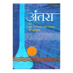 Hindi - Antra Bhag 2  NCERT book for Class XII