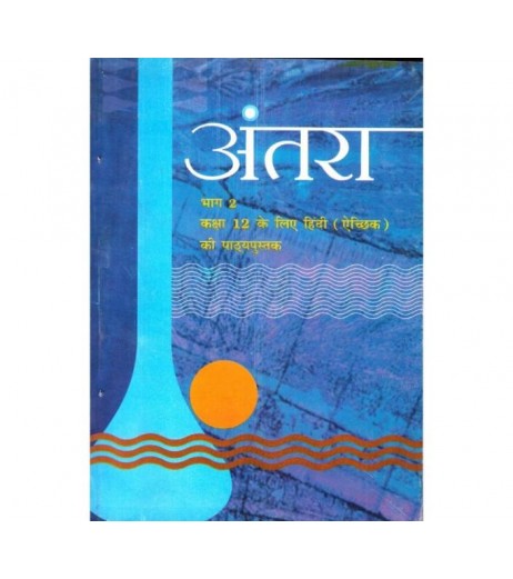 Hindi - Antra Bhag 2  NCERT book for Class XII NCERT Class 12 - SchoolChamp.net