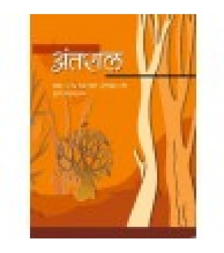 Hindi - Antral Bhag 2  NCERT book for Class XII NCERT Class 12 - SchoolChamp.net