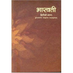 Sanskrit - Bhaswati Bhag - 2  NCERT book for Class XII