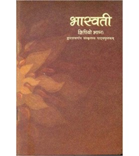 Sanskrit - Bhaswati Bhag - 2  NCERT book for Class XII