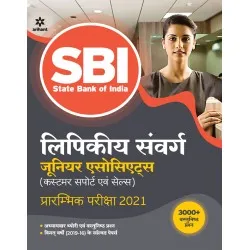 Arihant SBI Clerk Junior Associates Preliminary Exam Guide Hindi