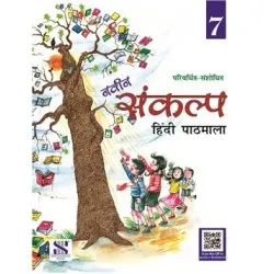 Naveen Sankalp Hindi Pathamala Class 7