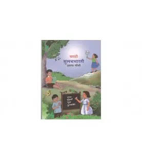 Marathi - Sulabh Bharati Class 4