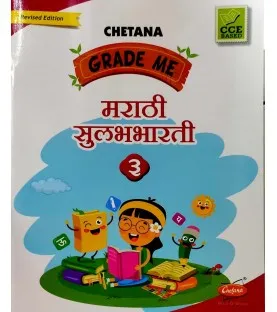 Chetana Grade Me Marathi Std 3 Maharashtra state Board