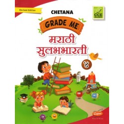Chetana Grade Me Marathi Sulabhbharati Std 4 Maharashtra