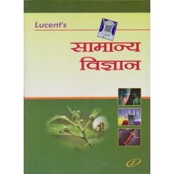 Lucents Samanya Vigyan | Hindi Edition |