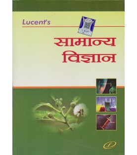 Lucents Samanya Vigyan | Hindi Edition |