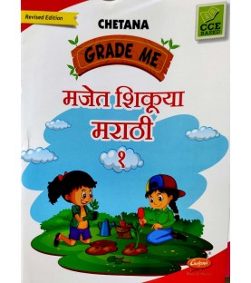 Chetana Grade Me Majet Shikuya Marathi Class 1