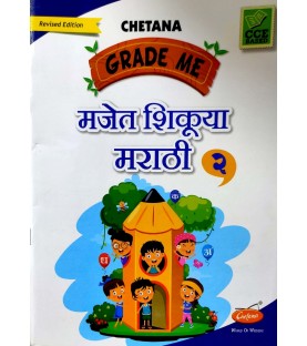 Chetana Grade Me Majet Shikuya Marathi Class 2