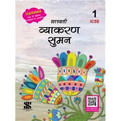 Saraswati Vyakaran Suman ICSE Class 1