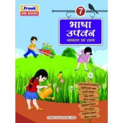 Frank Bhasha Upvan Class 7