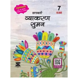 Saraswati Vyakaran Suman ICSE Class 7