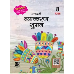 Saraswati Vyakaran Suman ICSE Class 8