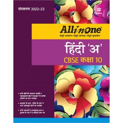 CBSE All in One Hindi  A Class 10 | Latest Edition