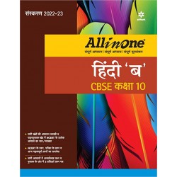 CBSE All in One Hindi  B Class 10 | Latest Edition