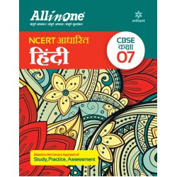 CBSE All in One Hindi Class 7