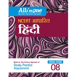 CBSE All in One Hindi Class 8