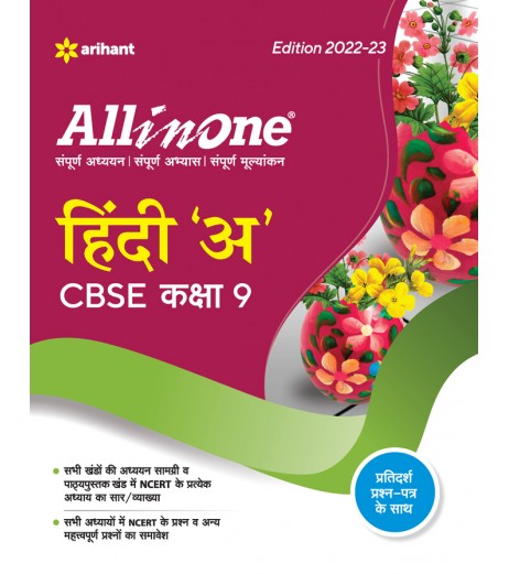 CBSE All in One Hindi A class 9 | Latest Edition CBSE Class 9 - SchoolChamp.net