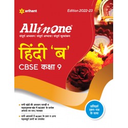 CBSE All in One Hindi B Class 9 | Latest Edition