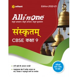 CBSE All in One Sanskrit class 9 | Latest Edition