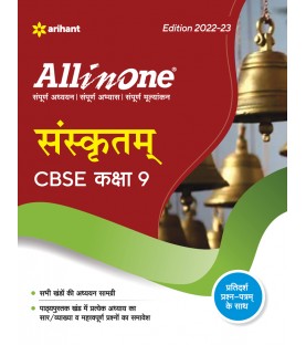 CBSE All in One Sanskrit class 9 | Latest Edition