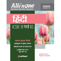 All in One ICSE Hindi Class 9 and 10 | Latest Edition