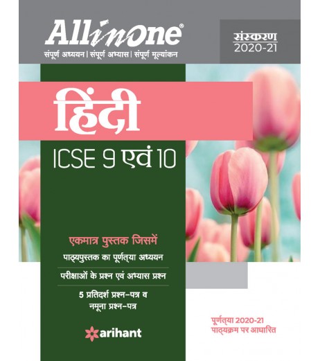 All in One ICSE Hindi Class 9 and 10 | Latest Edition ICSE Class 9 - SchoolChamp.net