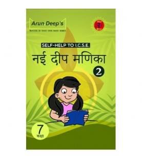 Arun Deep'S Self-Help to Nayi Deep Manika Bhag 2 (For class 7)