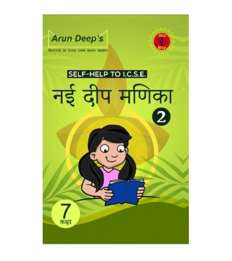 Arun DeepS Self-Help to Nayi Deep Manika Bhag 2 (For class 7) ICSE Class 7 - SchoolChamp.net
