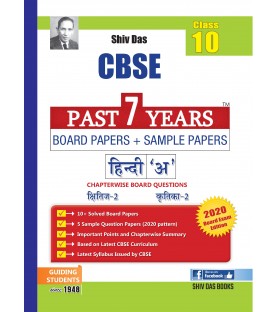 Shiv Das CBSE Past 7 Years Solved Board Papers + Sample Papers for Class 10 Hindi A | Latest Edition