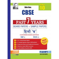 Shiv Das CBSE Past 7 Years Solved Board Papers + Sample Papers for Class 10 Hindi-B | Latest Edition