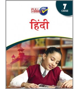 Full Marks Class 7 Hindi