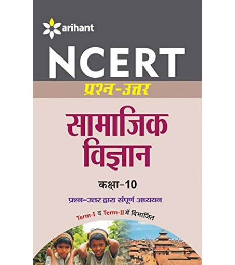 Arihant NCERT Prash Uttar Samajik Vigyan Class 10