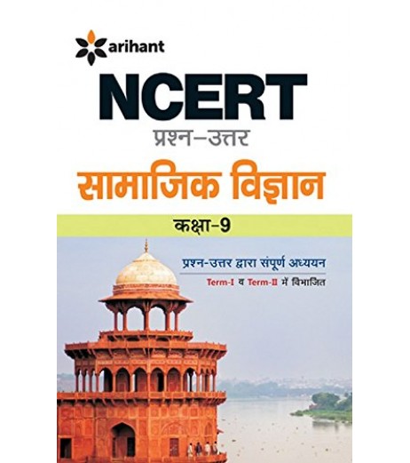 Arihant NCERT Prash Uttar Samajik Vigyan Class 9 ICSE Class 9 - SchoolChamp.net