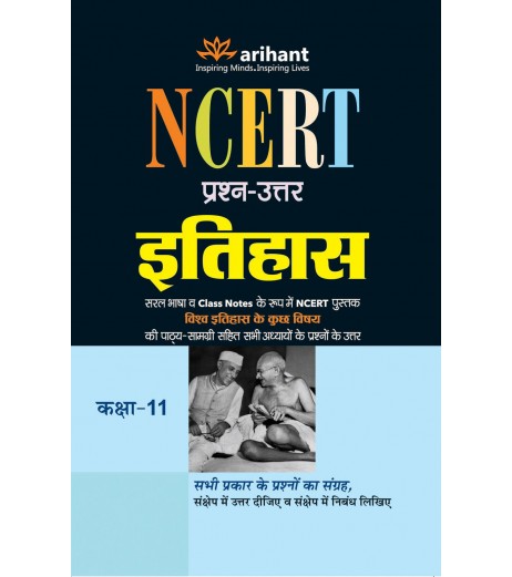 Arihant NCERT Prashan Uttar Itihas Kaksha 11