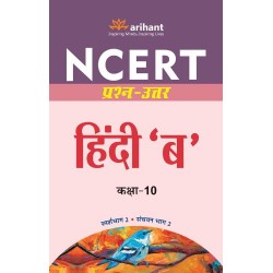 Arihant NCERT Prashn Uttar Hindi B for Class 10