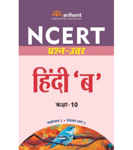 Arihant NCERT Prashn Uttar Hindi B for Class 10