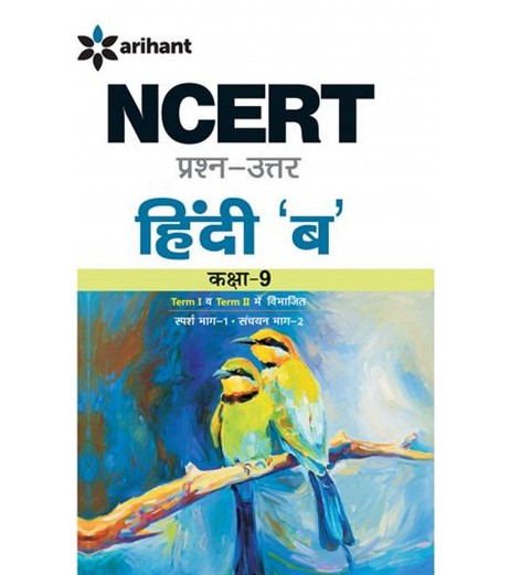 Arihant NCERT Prashn Uttar Hindi B for Class 9 ICSE Class 9 - SchoolChamp.net