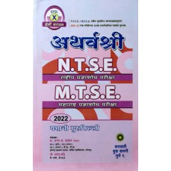 Atharvashree NTSE and MTSE Std 10 Semi English Medium